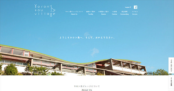 ヨロン島ビレッジ