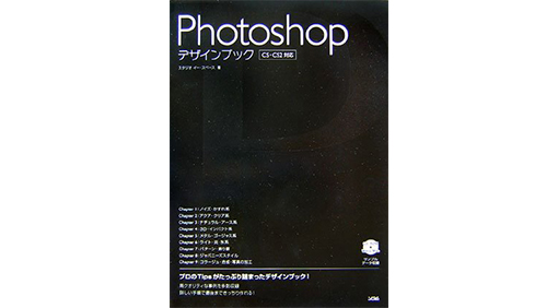 Photoshopデザインブック CS・CS2対応