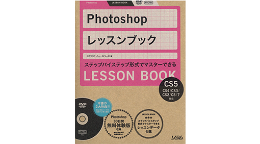 Photoshop レッスンブック Photoshop CS5/CS4/CS3/CS2/CS/7対応