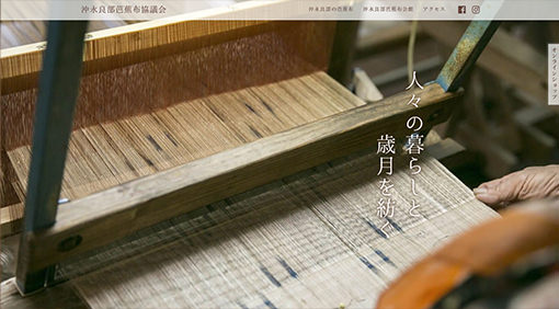 沖永良部芭蕉布協議会