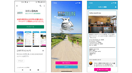 ヨロン島RUN 公式アプリ